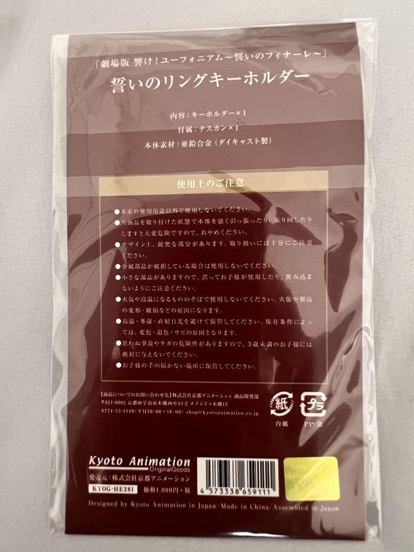 ユーフォ　響け！ユーフォニアム　誓いのフィナーレ　誓いのリングキーホルダー Amazon.co.jp: 響けユーフォニアム 誓いのフィナーレ 誓いの