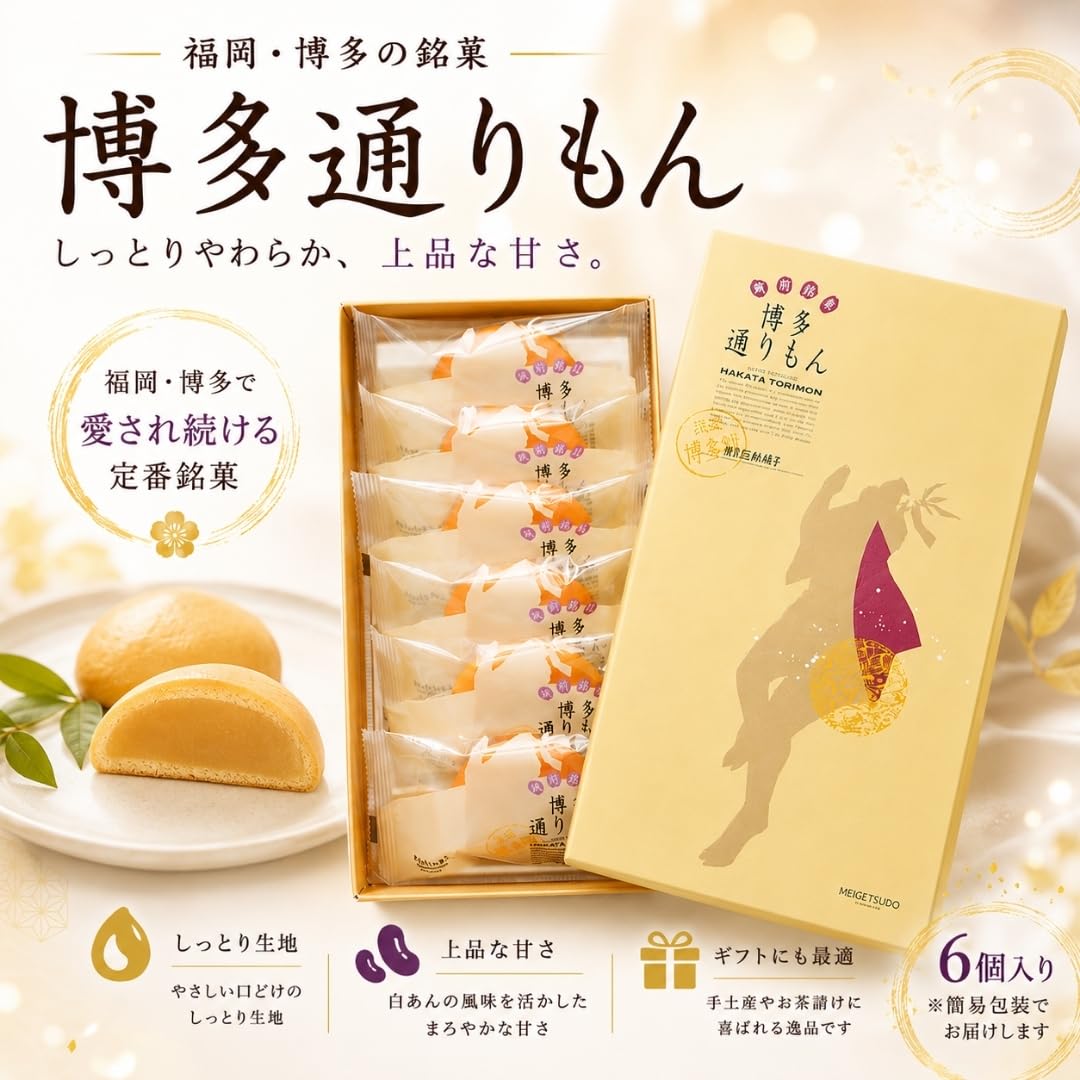 Amazon.co.jp: 博多通りもん 6個入り【1箱】九州銘菓 福岡土産 博多