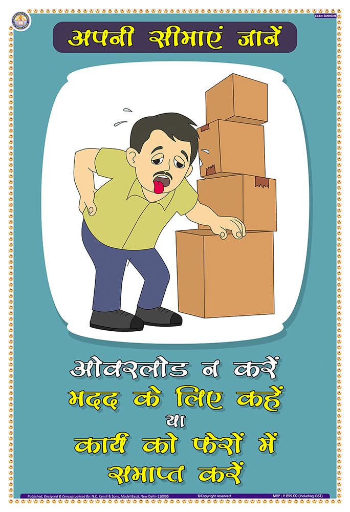Buy SMH03H TeachingNest Know your limit, Ask for help Hindi 33x48 cm Material Handling