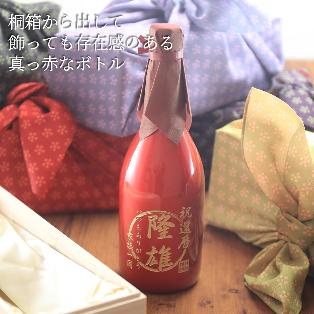 Amazon.co.jp: 還暦祝い 名入れ 焼酎 真っ赤な還暦用ボトル 『赤の極み