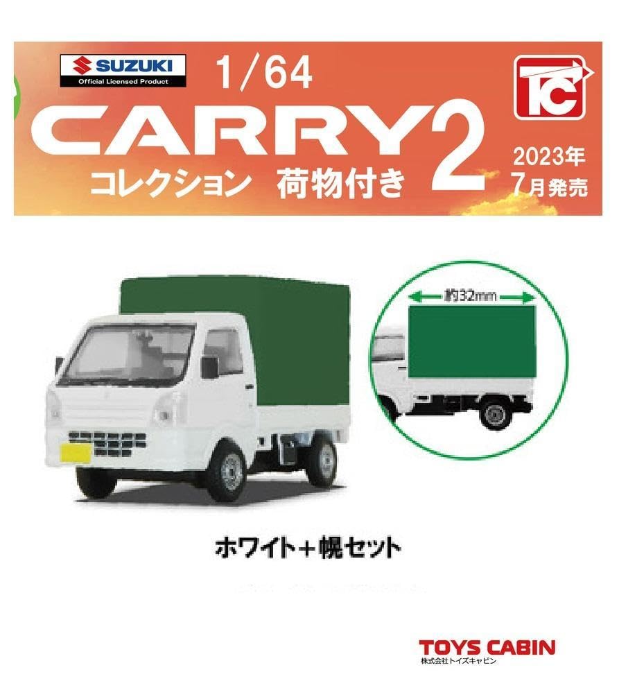 Amazon.co.jp: ホワイト幌セット164スズキキャリイコレクション2 荷物  