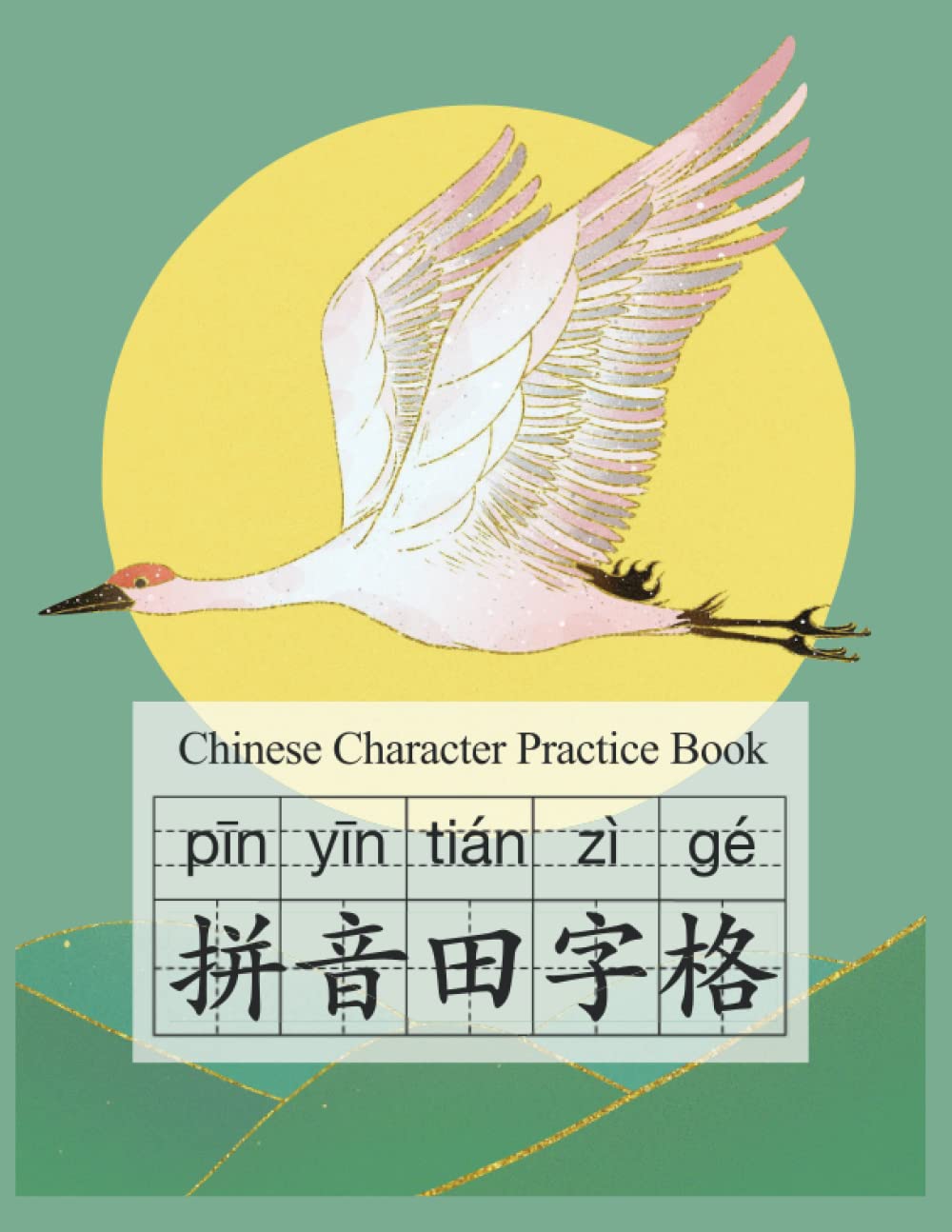 Chinese Character and Pinyin Writing Practice Book with Thousand Character Classic (Crane Cover): Tian Zi Ge Paper - 拼音田字格本 含千字文