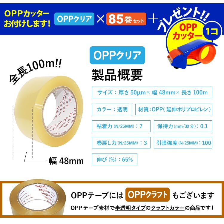 OPPテープ48個セット　透明クリア 150m 48個 厚み45μ 幅50mm OPPテープ 厚さ0.065mm×幅48mm×長さ100m 梱包テープ クリア