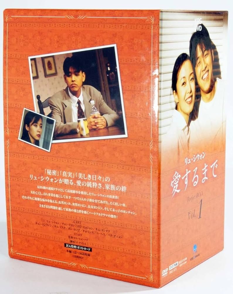 いつもドキドキ　パーフェクトＢＯＸ　Ｖｏｌ．１ Amazon.co.jp: U03DVD 韓国ドラマ リュシウォン 愛するまで