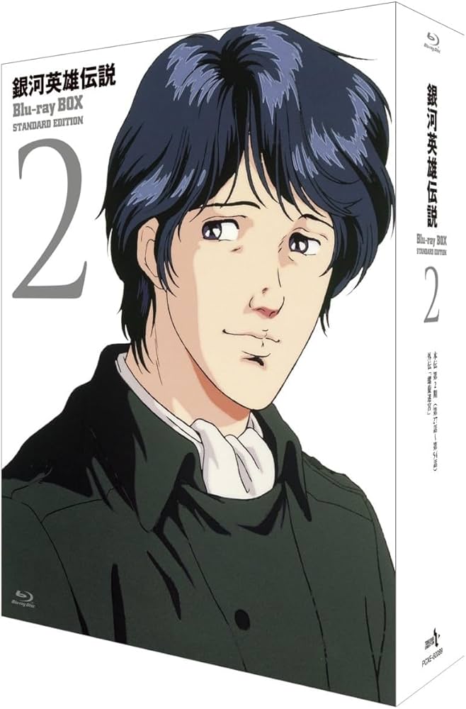 銀河英雄伝説 Blu-ray BOX スタンダードエディション(4)〈8枚組〉 e-sekaiya_newitem8208