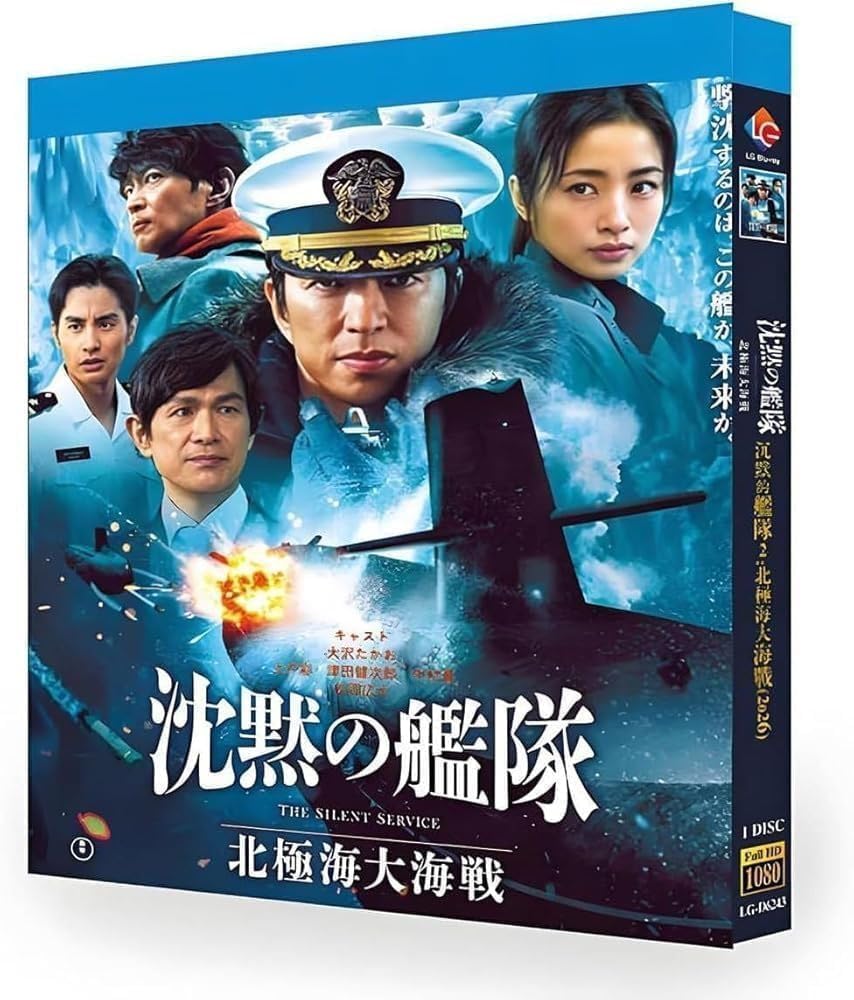 Amazon | 沈黙の艦隊 北極海大海戦 Blu-ray Full HD 1080p 1枚組 | 1枚