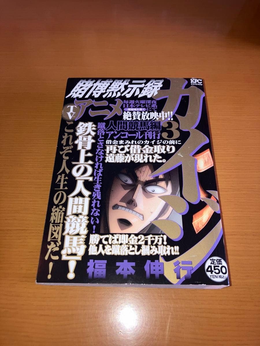 Amazon.co.jp: コンビニ版 カイジ10冊 アカギ5冊 セット