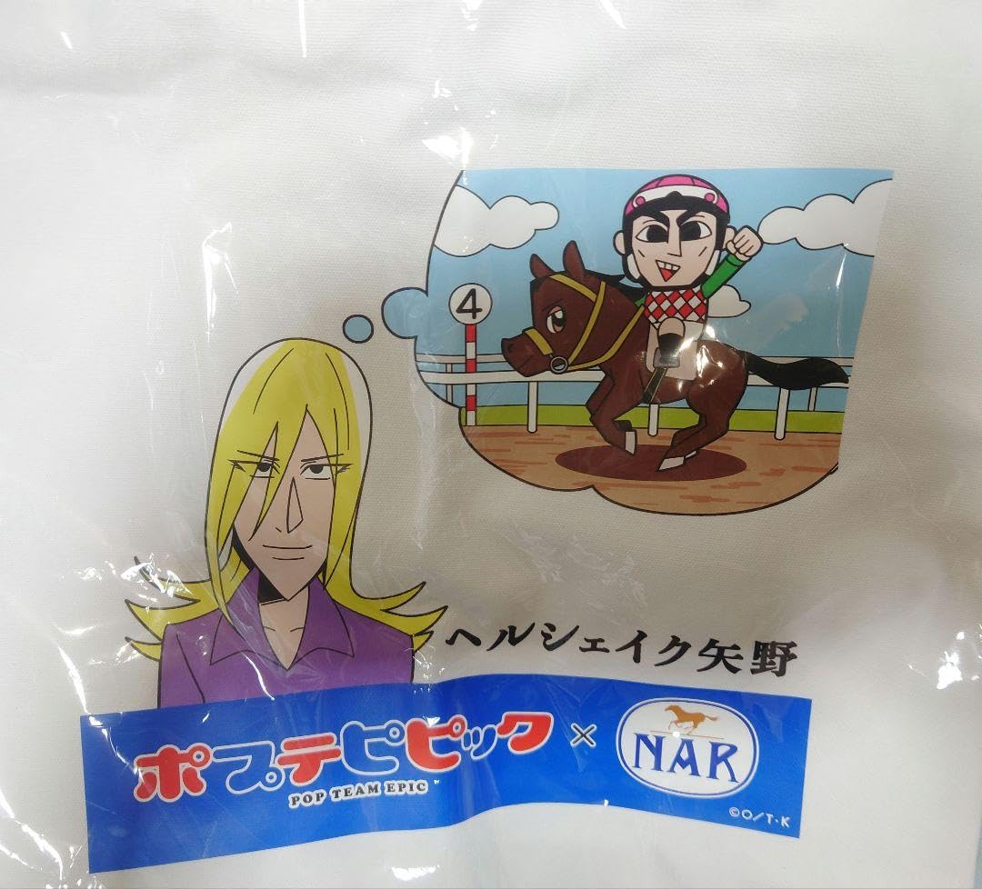 Amazon.co.jp: 抽選当選品ポプテピピック×NAR ヘルシェイク矢野トート
