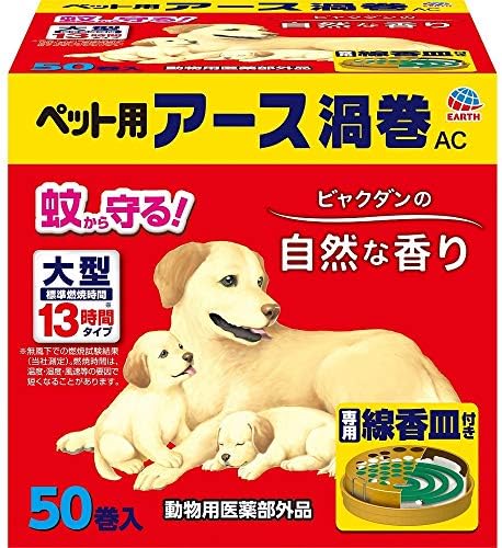 Amazon 動物用医薬部外品 アース ペット ペット用 アース渦巻ac 専用線香皿付き 50個 X 1 アース ペット 虫除け 通販