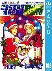 ���������赵ͭ�������ɽн� 105 (�����ץ��ߥå���DIGITAL)