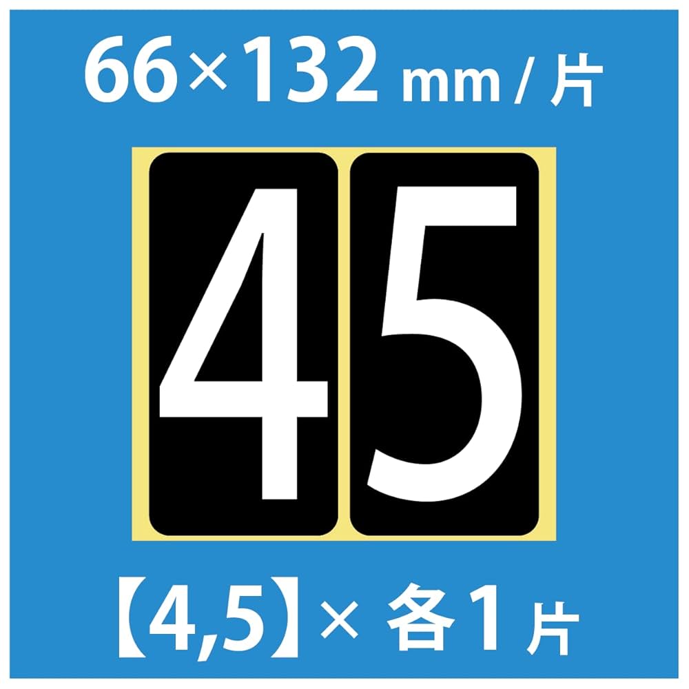 だるま 大型ナンバー イメージ画像 文字変更 だるま 大型