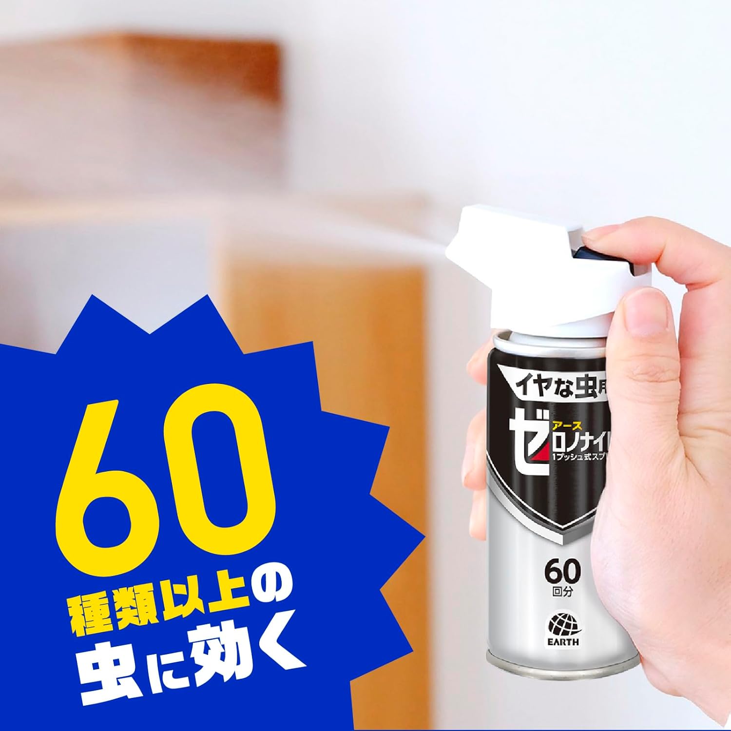 ゼロノナイト ゼロデナイト ワンプッシュ式スプレー 60回分 害虫駆除スプレー 虫 対策 害虫駆除 害虫対策 ムカデ コバエ アリ カメムシ