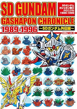 Amazon.co.jp: SDガンダム外伝 騎士ガンダム物語（8