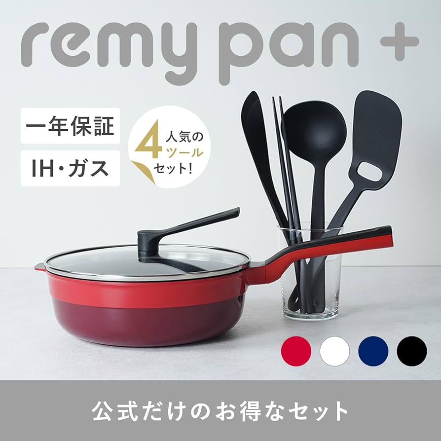 remy pan + レッド　フライパン24ｃｍ 蓋付き　新品 remy pan + レッド フライパン24cm 蓋付き 新品