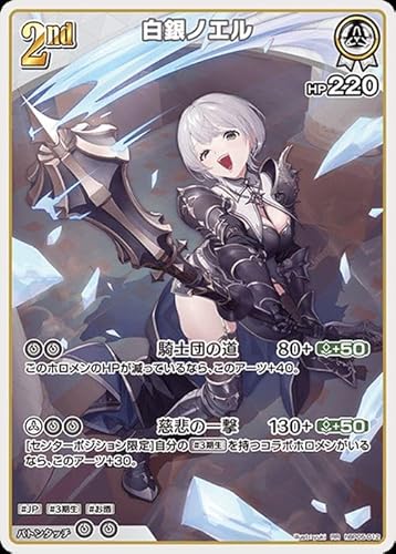 hololive OFFICIAL CARD GAME エンチャントレガリア 白銀ノエル(RR) hBP05-012 | ホロライブカードゲーム ホロカ ホロメン ダブルレア JP 3期生 お酒
