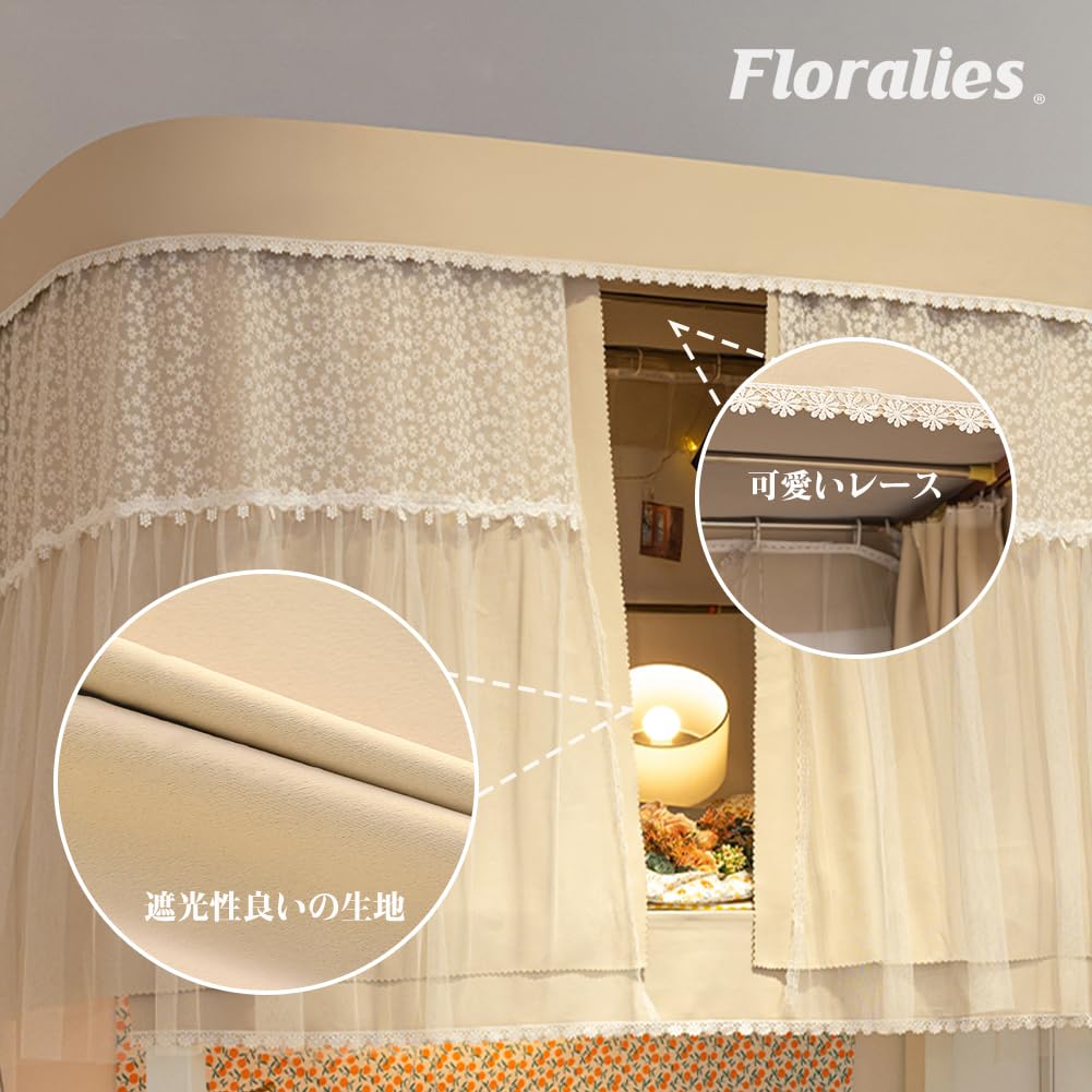【在庫処分】Floralies 蚊帳 学生寮 ベッドテント プライバシーテント Amazon｜Floralies 蚊帳 学生寮 ベッドテント プライバシーテント