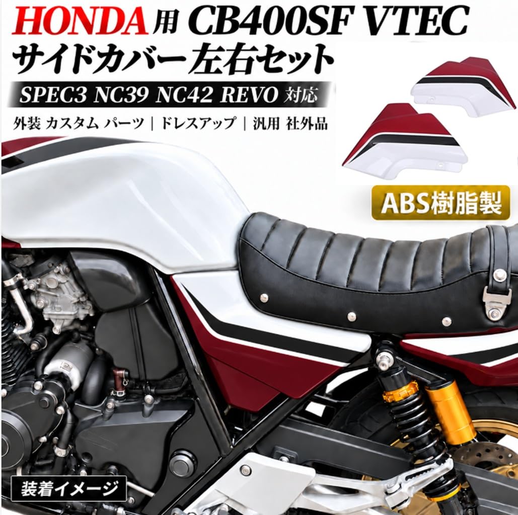 Amazon | ホンダ 用 CB400SF VTEC サイドカバー 左右セット HONDA 用