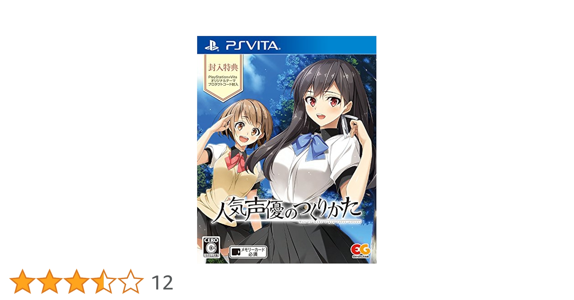 人気声優のつくりかた 完全限定生産版　vita 新品 Amazon.co.jp: 人気声優のつくりかた 完全限定生産版 (【特典