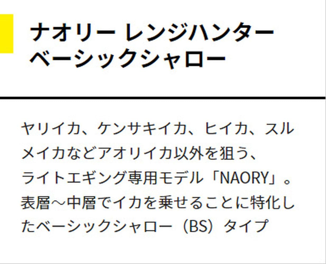 YAMASHITA 607567 Naolie Egi Range Hunter 1.8BS #002 Pink Glow