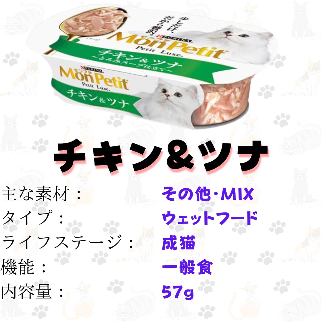 Amazon | モンプチ プチリュクス カップ 57g×12袋 (4種×各3袋