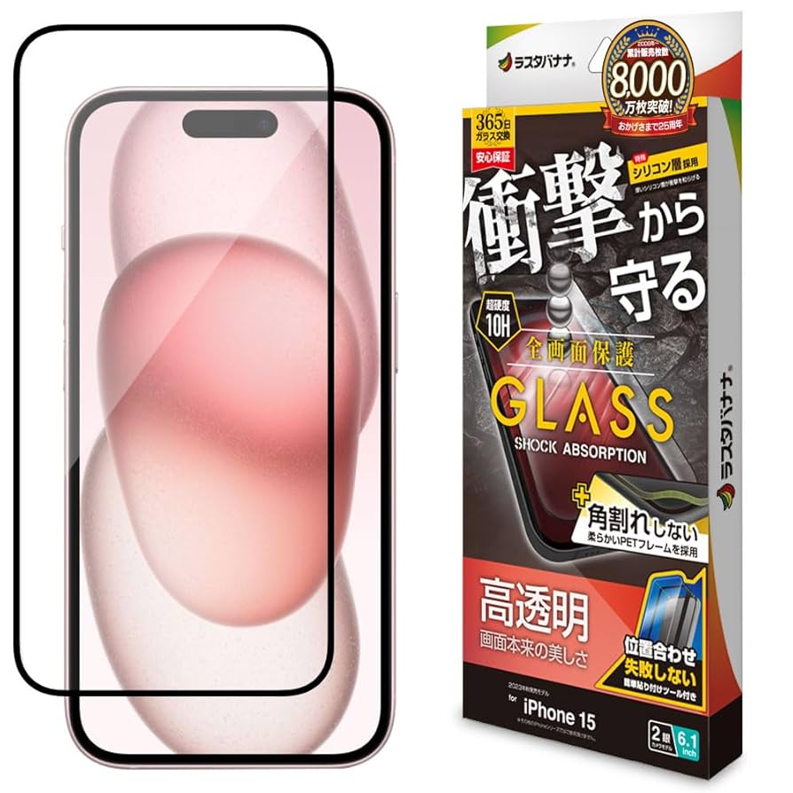 iPhone15 傷汚れ0 Amazon | ラスタバナナ ガラスフィルム iPhone15 2眼 専用 全面