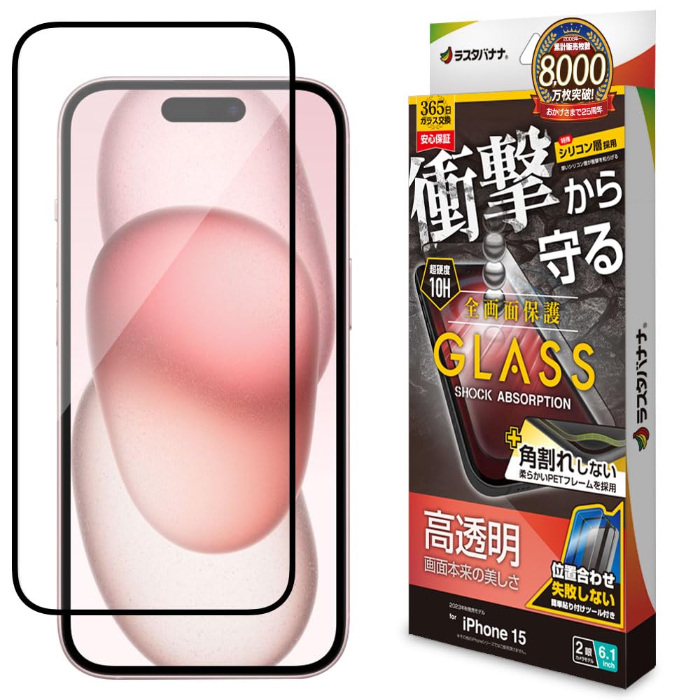 Amazon | ラスタバナナ ガラスフィルム iPhone15 2眼 専用 全面保護 高