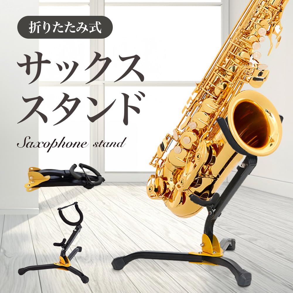 Amazon.co.jp: Bonarca サックス スタンド アルト テナー 両用