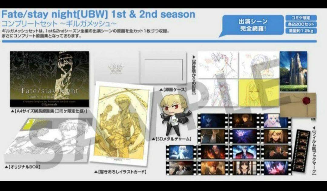 Amazon.co.jp: Fate コンプリートセット ギルガメッシュ コミケ 限定 