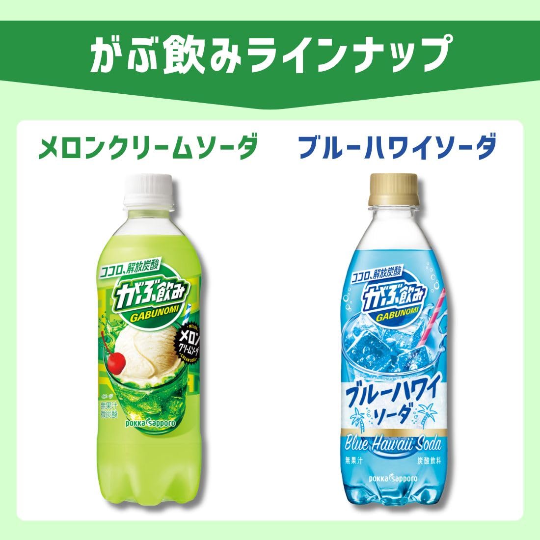 ポッカサッポロ飲料 ポッカサッポロ がぶ飲みメロンクリームソーダ