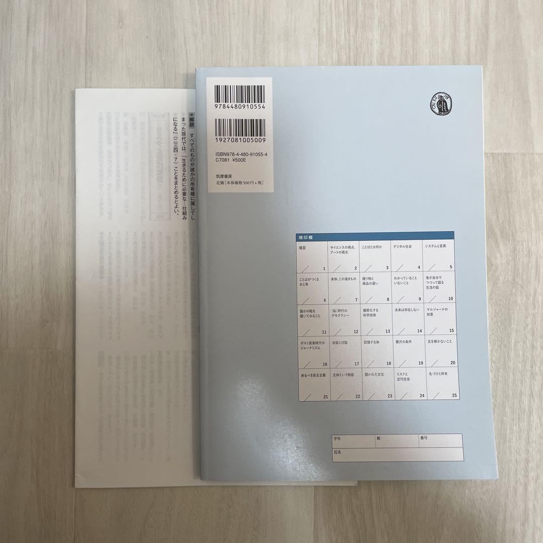 未使用　筑摩書房　現代の国語　準拠　課題ノート　解答例 付属　筑摩　現国 712　教科書 準拠 問題集 筑摩書房 筑摩 ちくま 現代の国語 言語文化 課題ノート 学習課題ノート