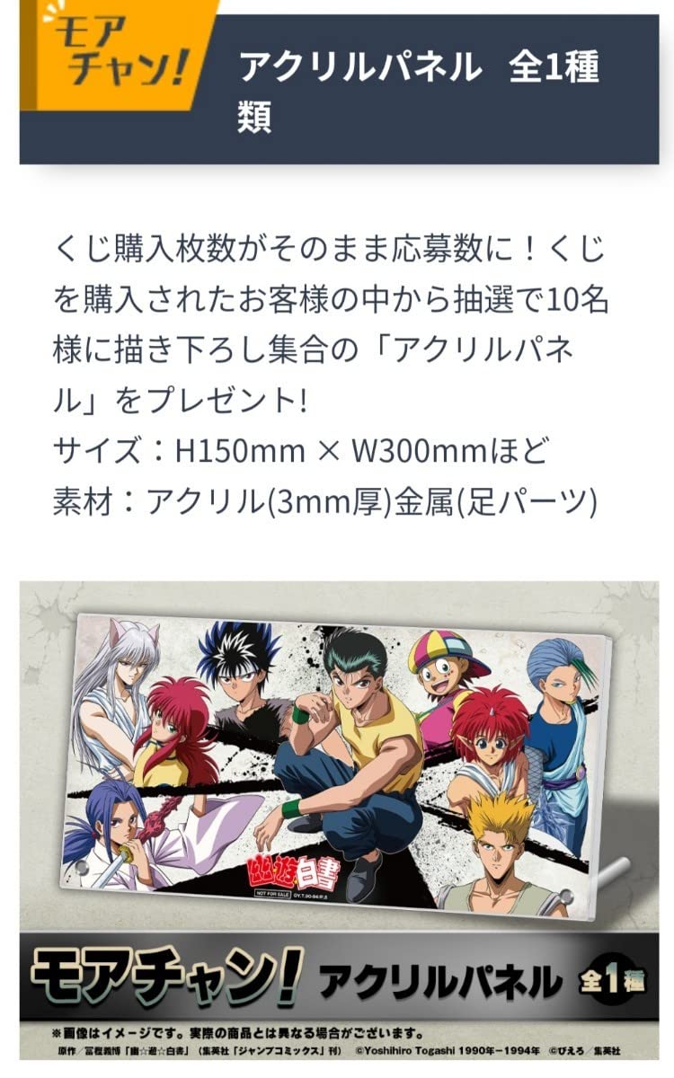 Amazon.co.jp: 幽遊白書 幽遊白書 WEBくじ 第7弾 抽選10名 プレゼント