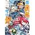 内々けやき「昔勇者で今は骨（1）」