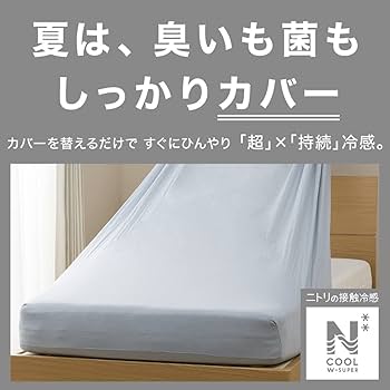 ニトリ　Nクール　敷パッド　マルチすっぽりシーツ　シーツ　ダブル4点セット売り ニトリ マルチすっぽりシーツ ダブル(Nホテルセレクト DGY D