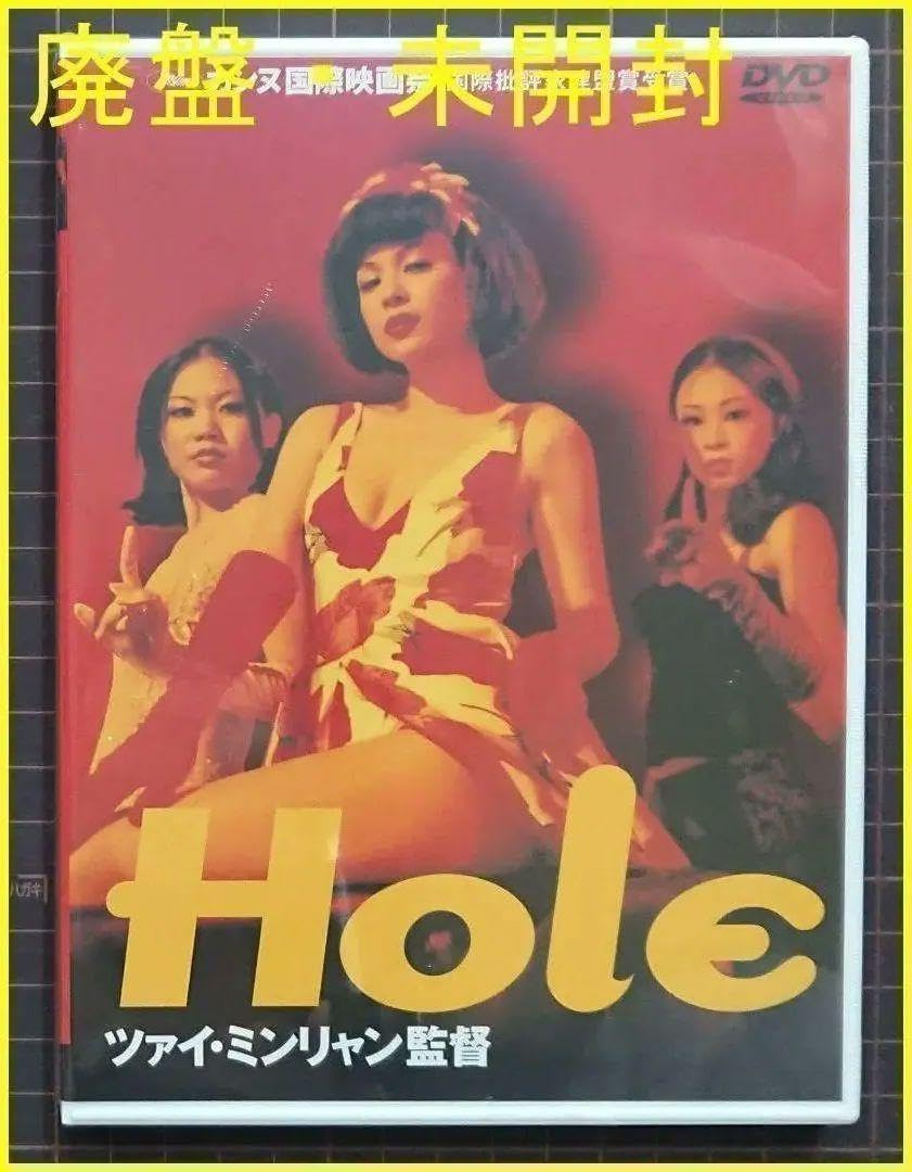 ツァイ・ミンリャン監督 Hole DVD Amazon.co.jp: HOLE [DVD] : ヤン・クイメイ, ヤン・クイメイ