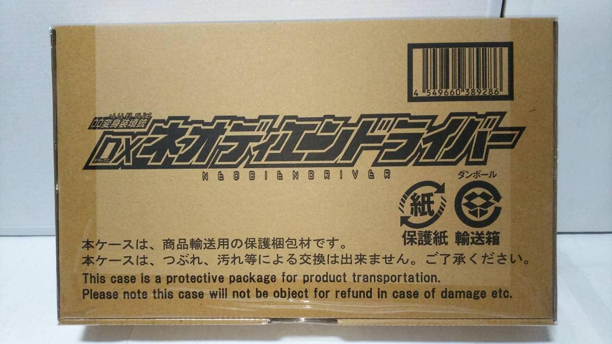 ライダーディケイド DXネオディエンドライバー プレミアム 限定