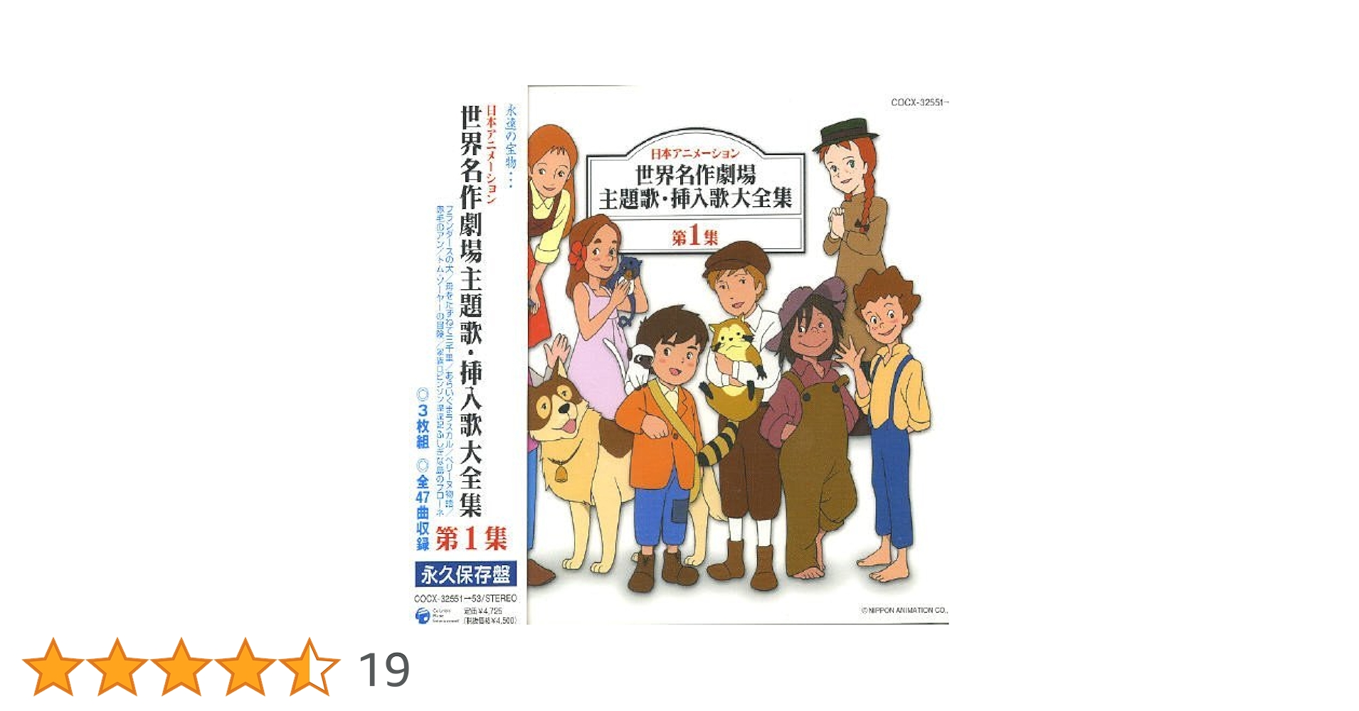 Amazon.co.jp: 日本アニメーション 世界名作劇場 主題歌・挿入歌