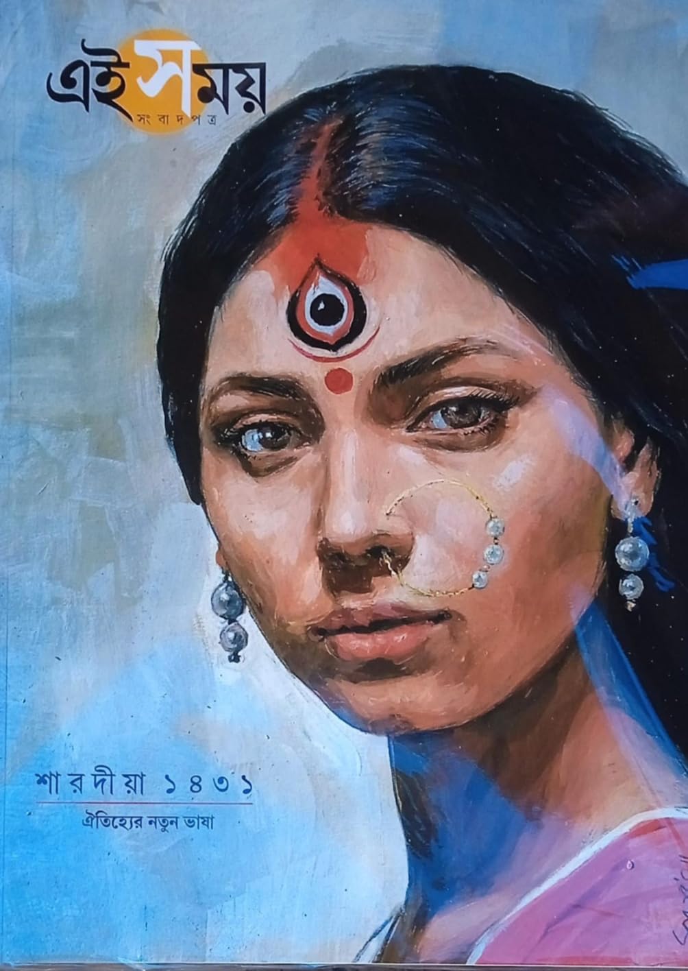 SARADIYA EI SOMOY PUJABARSHIKI 1431 || 2024