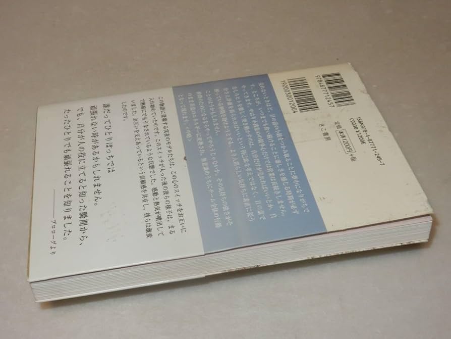 半村 良先生　直筆ご署名識語入り本　ひっかかった春 半村 良先生 直筆ご署名識語入り本 ひっかかった春 半村 良先生 直筆