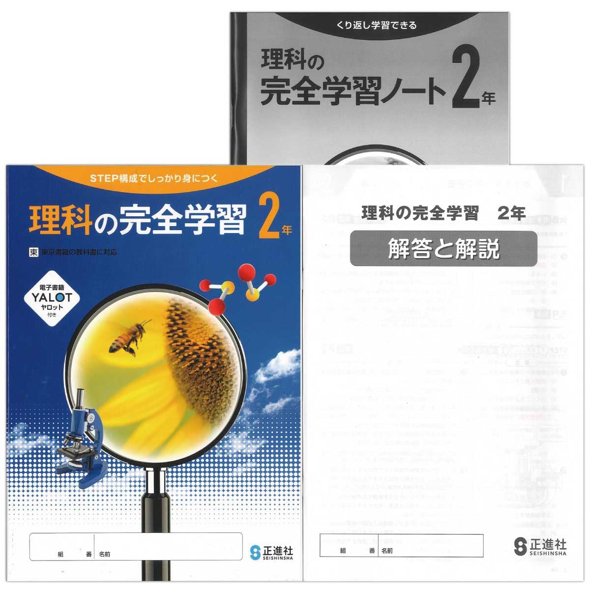 Amazon.co.jp: 2026対応生徒用 理科の完全学習 2年 東京書籍準拠版