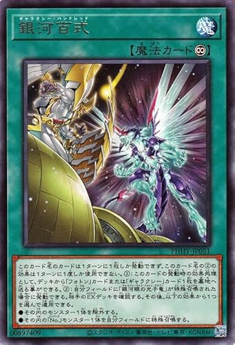 遊戯王カード 銀河百式(レア) PHOTON HYPERNOVA(PHHY) | フォトン・ハイパーノヴァ ギャラクシー・ハンドレッド 永続魔法 遊戯王カード 銀河百式(レア) PHOTON HYPERNOVA(PHHY) | フォトン・ハイパーノヴァ ギャラクシー・ハンドレッド 永続魔法