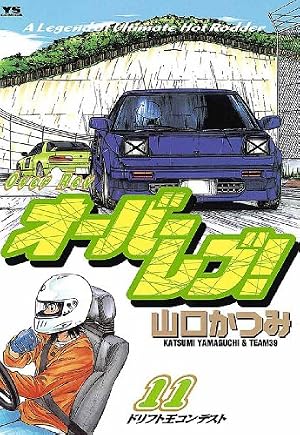 Amazon.co.jp: オーバーレブ！（30） (ヤングサンデーコミックス