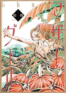 旧約マザーグール(下)【特典ペーパー付き】 (RYU COMICS)