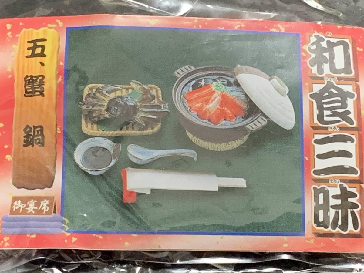 Amazon.co.jp: リーメント 和食三昧 5 蟹鍋 食品サンプル とんすい