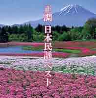 Amazon.com: Seichou Nihon Minyou Best: CDs y Vinilo
