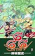 セール中のKindle本18：666～サタン～ 7巻 (デジタル版ガンガンコミックス)