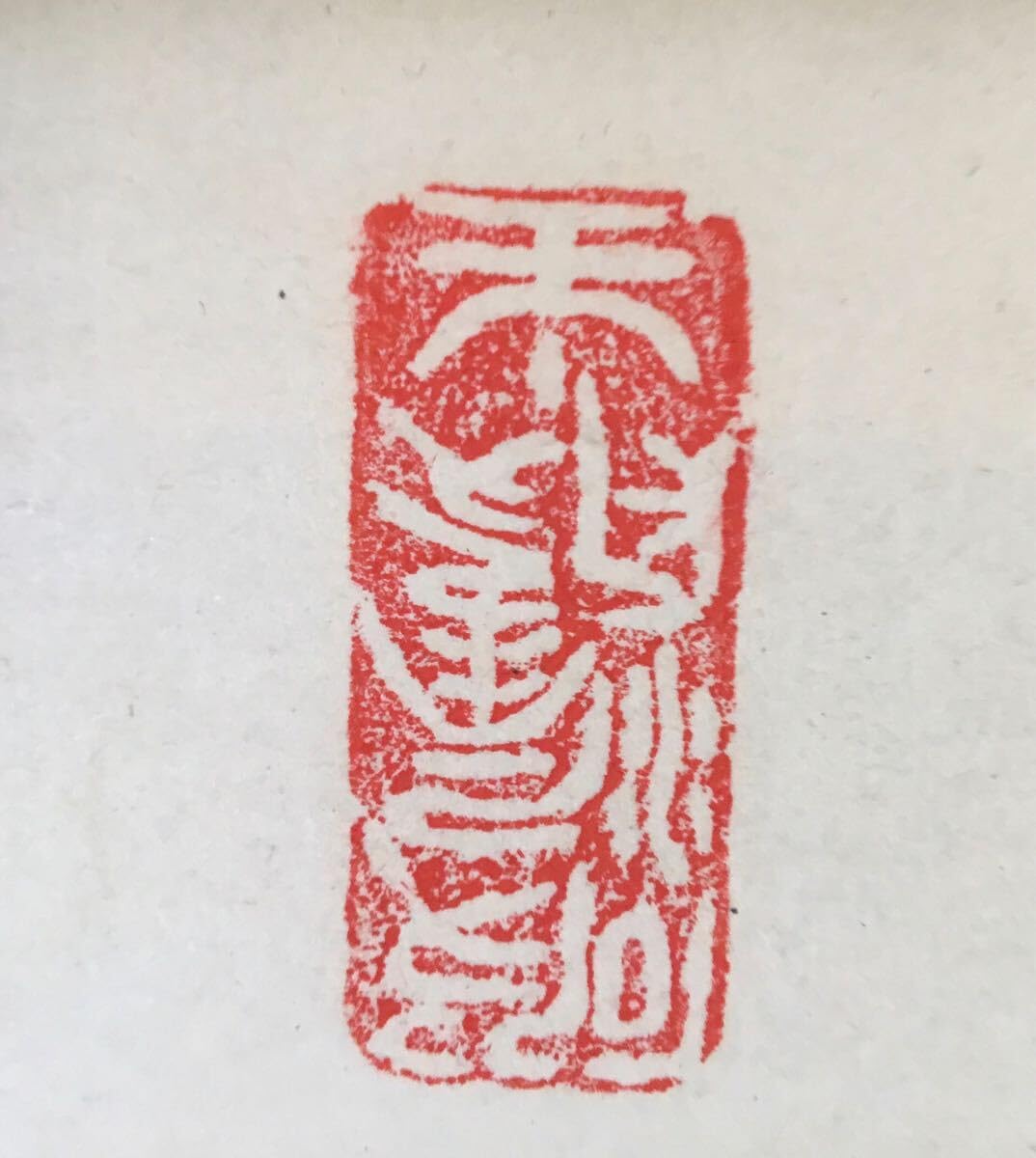 Amazon.co.jp: 掬水月在手 紫野典雲 京紫野 大徳寺 共箱 掛軸 一行書