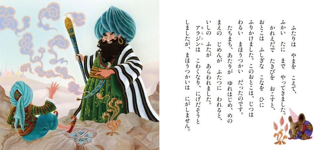 Amazon.co.jp: アラジンとまほうのランプ (かぞくでかわいいかわでの