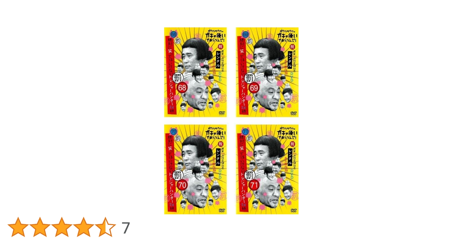 ダウンタウン　ガキの使い　絶対に笑ってはいけない　レンタル　ＤＶＤ　６２巻セット Amazon.co.jp: ダウンタウンのガキの使いやあらへんで!! 絶対に笑って