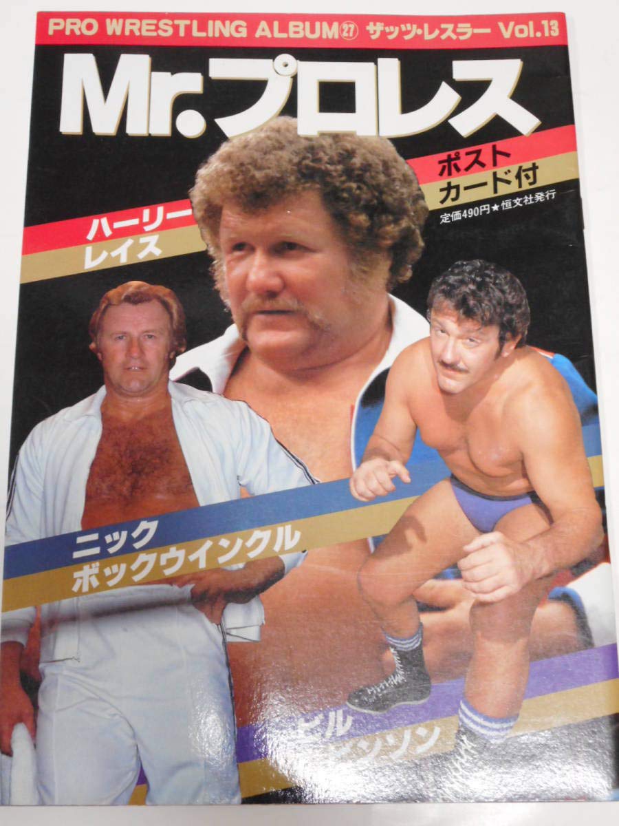 ハーリー・レイス 公式直筆サインプロレスカード 【公式通販】