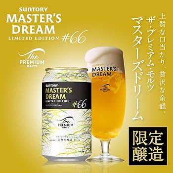 サントリー マスターズドリーム 2箱セット Amazon.co.jp: ザ・プレミアム・モルツ マスターズドリーム 2種